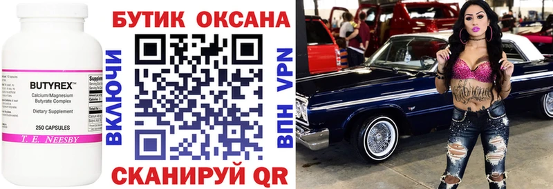 Бутират 99%  Купить  Рубцовск 